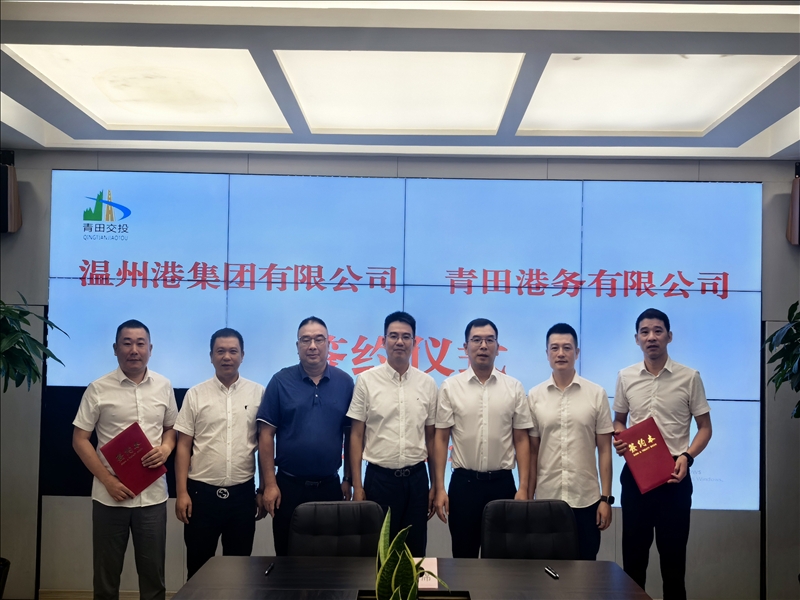 尊龙时凯集团与青田港务公司签署口岸运营相助协议